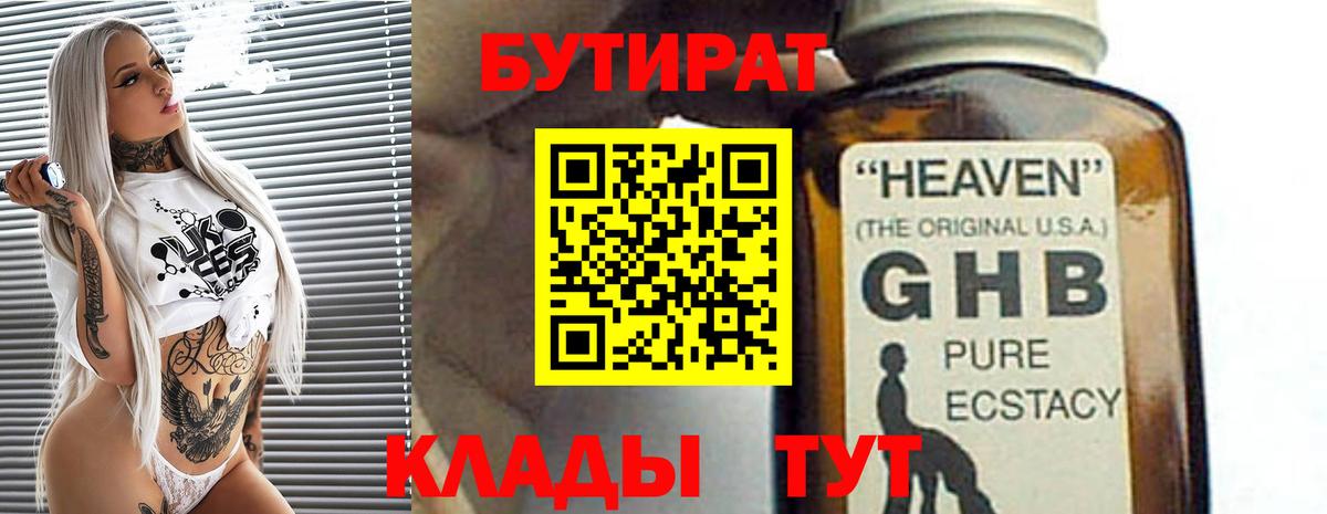 Бутират оксана Михайловск