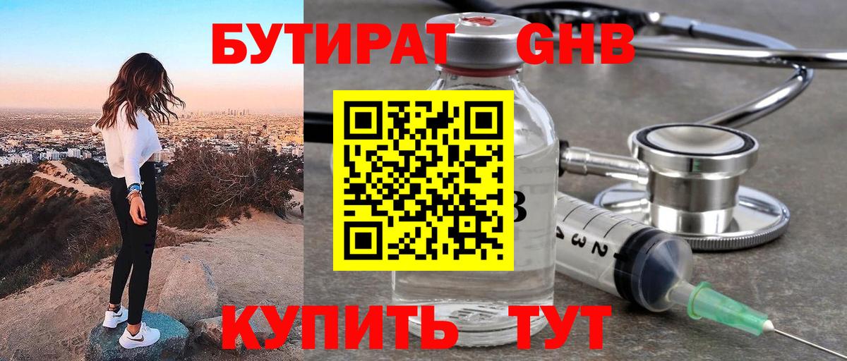 Михайловск  Бутират  Вход с VPN  БУТИРАТ бутандиол 