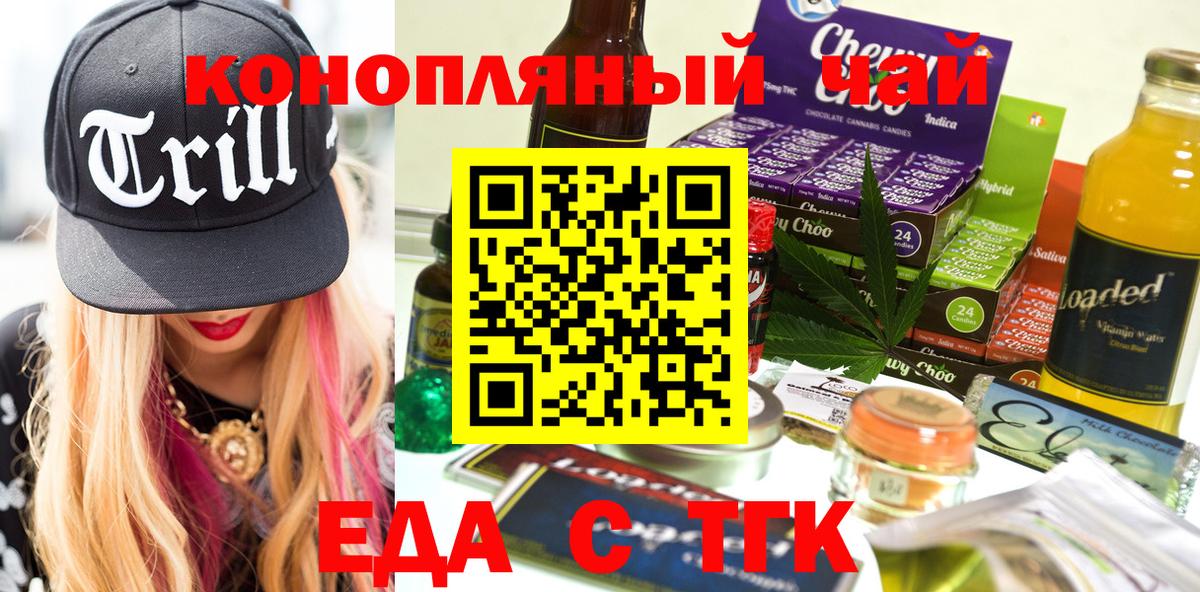 Печенье с ТГК конопля  Вход с VPN  Михайловск 