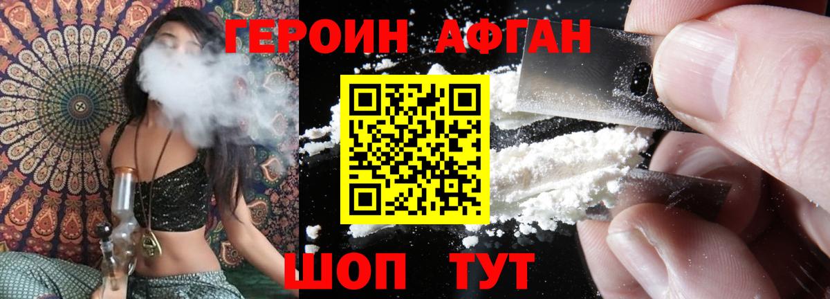 Михайловск  ГЕРОИН афганец  Вход с VPN 