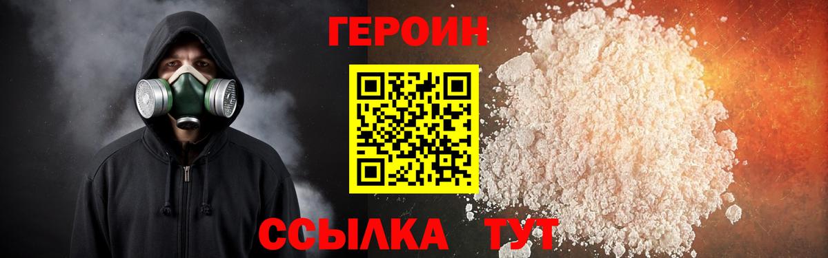 Героин герыч Михайловск