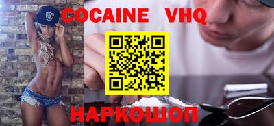 кокаин VHQ Заводоуковск