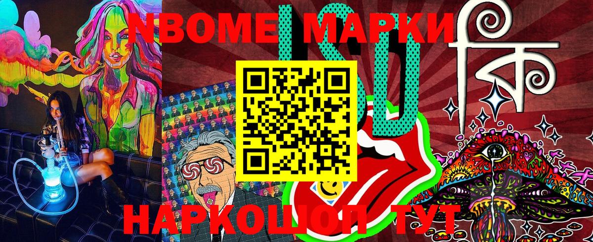 Марки 25I-NBOMe 1500мкг Михайловск