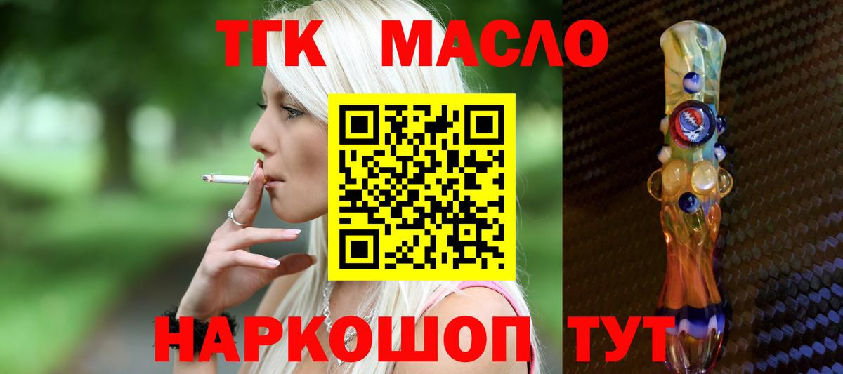 ТГК THC oil Михайловск